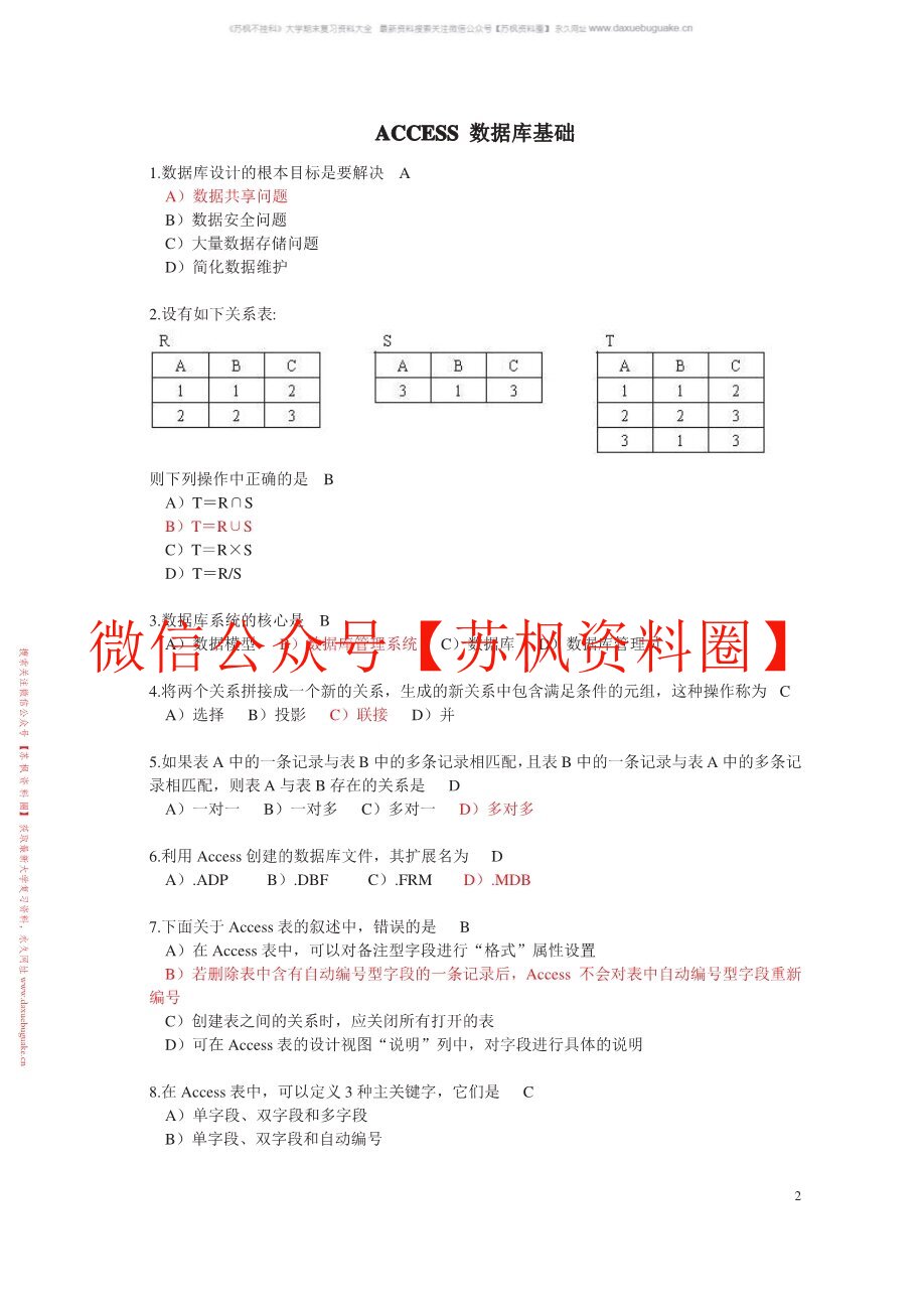 数据库应用系统技术